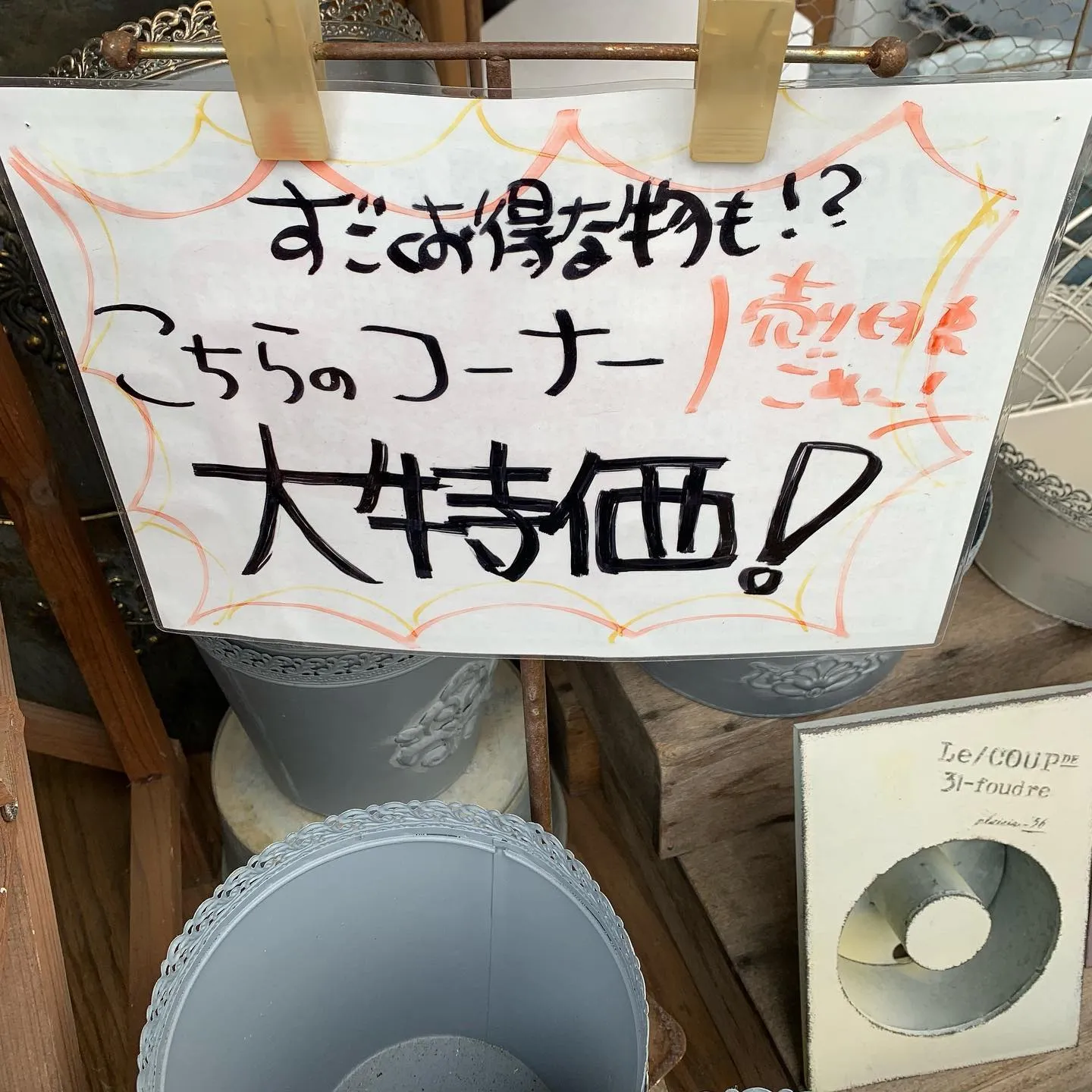 サマーSALEのご案内